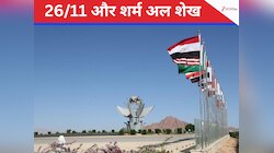 26/11 के बाद शर्म अल-शेख के रिजॉर्ट में मनमोहन-गिलानी की वो मुलाकात, जब घिर गए थे PM