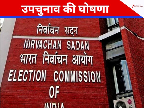 झारखंड, मिजोरम और कश्मीर में इस दिन होगा उपचुनाव, इलेक्शन कमीशन ने जारी की अधिसूचना 