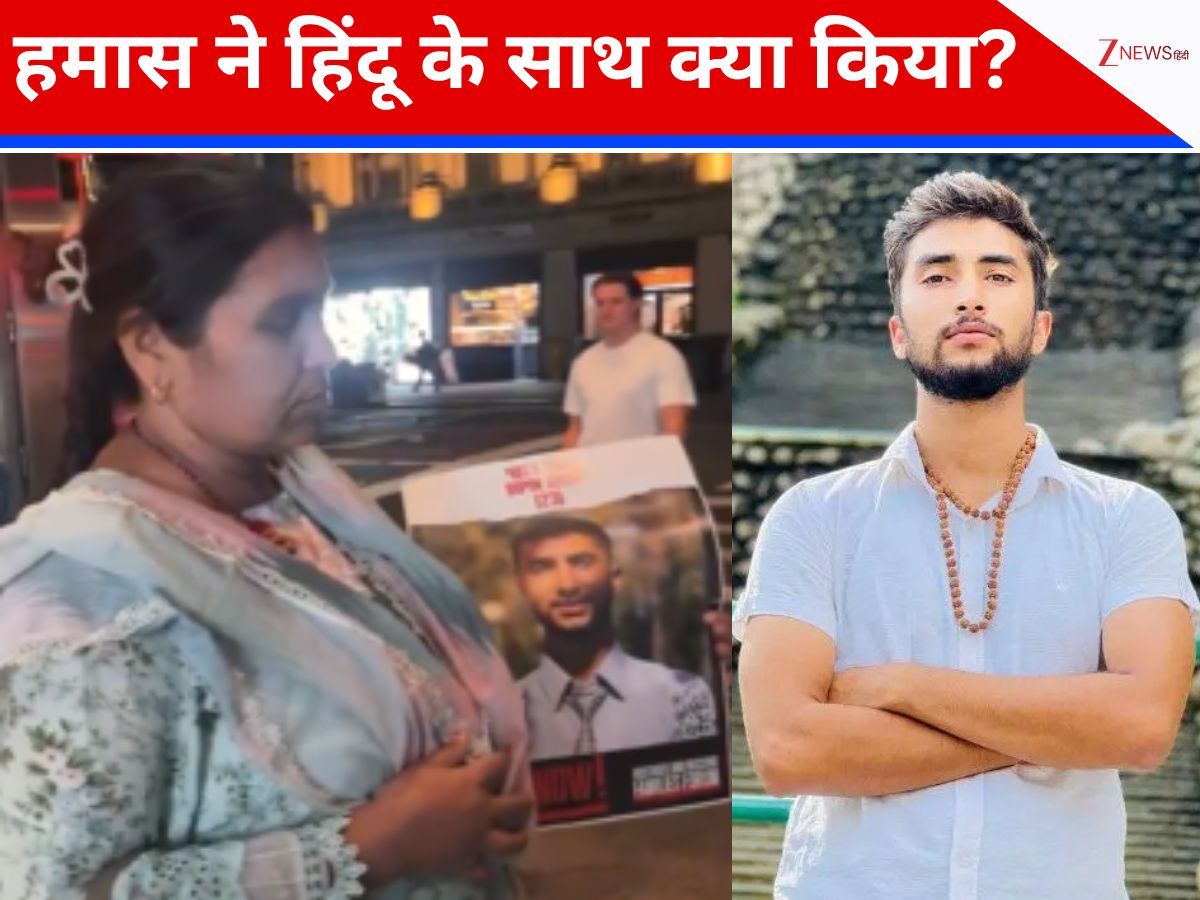 हमास ने सभी जिंदा 20 बंधकों को छोड़ा, पर हिंदू बिपिन जोशी को खोज रही निगाहें हमास ने सभी जिंदा 20 बंधकों को छोड़ा, पर हिंदू बिपिन जोशी को खोज रही निगाहें