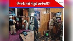 पुलिस ने जमात-ए-इस्लामी और हुर्रियत के ठिकानों पर मारा छापा, जानें क्या-क्या मिला?