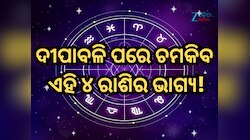 ଦୀପାବଳି ପରେ ବୁଧ ଗୋଚର, ଚମକିବ ଏହି ରାଶିମାନଙ୍କର ଭାଗ୍ୟ, ଖୁବ୍ କମାଇବେ ଧନ!