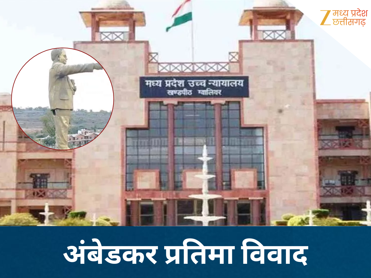 ग्वालियर में अंबेडकर प्रतिमा विवाद ग्वालियर में अंबेडकर प्रतिमा विवाद