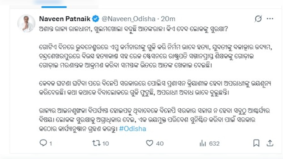 ରାଜଧାନୀକୁ ଅଶାନ୍ତ କହିଲେ ନବୀନ, କଠୋର ପୁଲିସ କାର୍ଯ୍ୟାନୁଷ୍ଠାନ ଦାବି କଲେ