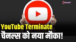 टर्मिनेट हुए YouTube Channels को अब मिलेगा नया मौका, इस Video में देखिए कैसे