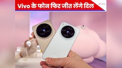 Vivo ने लॉन्च किए 200MP और 1TB स्टोरेज वाले धांसू स्मार्टफोन, फीचर्स कर देंगे दीवाना