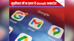 क्या और भी कहीं लॉग-इन हैं आपका Gmail अकाउंट, फ्रॉड होने से पहले तुरंत ऐसे लगाएं पता