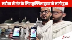 मदीना में Premanand Ji Maharaj के अच्छे स्वास्थ्य की दुआ मांगता दिखा शख्स, लोग बोले- ऐसा होना भारत में ही Possible है!