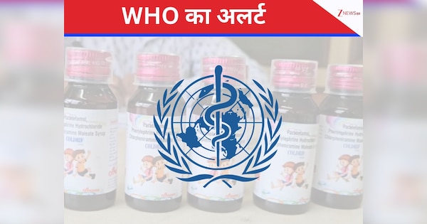 बच्चों की मौत पर सख्त हुआ WHO, कोल्डरिफ समेत 3 सिरप को लेकर दी वॉर्निंग, बताया मौत का खतरा