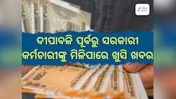 ସରକାରୀ କର୍ମଚାରୀଙ୍କୁ ଉପହାର ଦେଇପାରନ୍ତି ମୋହନ ସରକାର, ବଢାଇ ପାରନ୍ତି ମହଙ୍ଗା ଭତ୍ତା