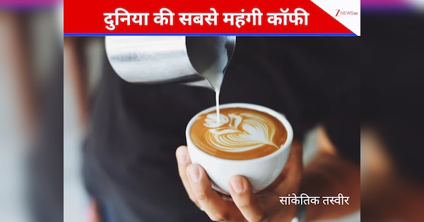 फैक्ट्री या मशीनों से नहीं...इस जानवर से बनती है दुनिया की सबसे महंगी कॉफी, कीमत जानकर 'पैरों तले खिसक जाएगी जमीन'
