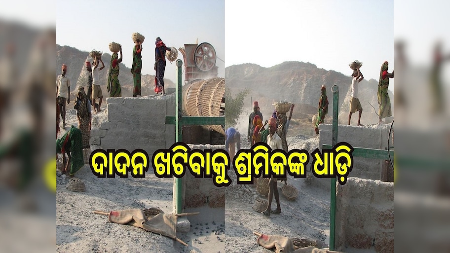 ଜିଲ୍ଲାରେ କାମ ମିଳିବା ସାତ ସପନ: ଅନ୍ୟ ରାଜ୍ୟରେ ଦାଦନ ଖଟିବାକୁ ଶ୍ରମିକଙ୍କ ଧାଡ଼ି