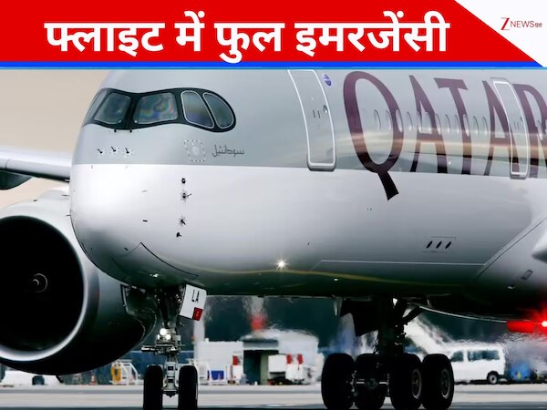 Qatar Airways: दोहा से हॉन्गकॉन्ग जा रही कतर एयरवेज की फ्लाइट में फुल इमरजेंसी, अचानक गिरा केबिन प्रेशर; अहमदाबाद में लैंडिंग