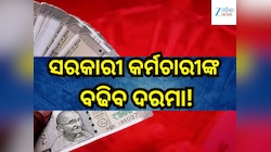 8th Pay Commission: ସରକାରୀ କର୍ମଚାରୀଙ୍କ ପାଇଁ କାହିଁକି ଗୁରୁତ୍ୱପୂର୍ଣ୍ଣ ଫିଟମେଣ୍ଟ ଫ୍ୟାକ୍ଟର