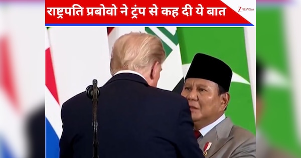 Video: हॉट माइक ने सुन ली ट्रंप-सुबियांतो की सीक्रेट बात, सब हुए हैरान; जिनपिंग और पुतिन भी हो चुके हैं शिकार