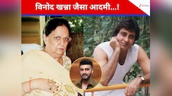 Arjun Kapoor की नानी Vinod Khanna को इंडस्ट्री से करना चाहती थीं ब्लैकलिस्ट