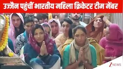 Ujjain Mahakaleshwar Temple पहुंचीं Indian Women Cricket Team, आरती में हुई शामिल; देखें VIDEO