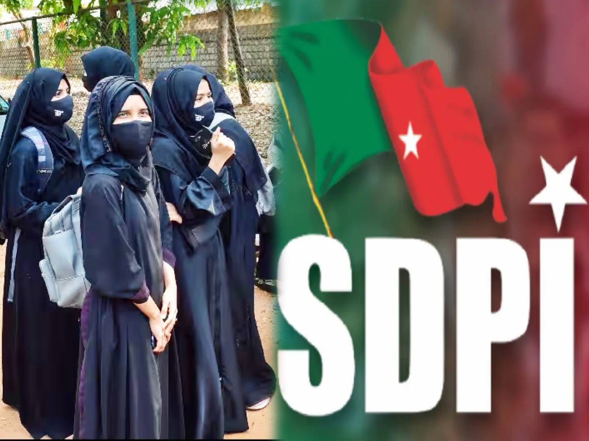 केरल में हिजाब को लेकर तेज हुआ विवाद, SDPI ने सरकार से की बड़ी मांग केरल में हिजाब को लेकर तेज हुआ विवाद, SDPI ने सरकार से की बड़ी मांग