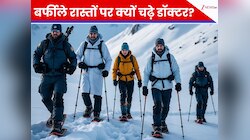 बर्फीले रास्तों पर चढ़े डॉक्टर, ट्रेकर्स और अफसर! एक चश्मे ने बदल दी जिदंगी 