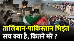 तालिबान-पाकिस्तान की भिड़ंत लेगी युद्ध का रूप? लगातार हो रही दोनों के बीच गोलीबारी