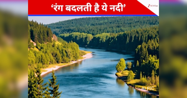 सर्दी, गर्मी या फिर बारिश...हर मौसम में 'गिरगिट' की तरह रंग बदलती है ये नदी, वजह जानकर पकड़ लेंगे माथा