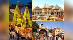 अयोध्या, काशी या मथुरा...  जानें यूपी की कौन-सी धार्मिक नगरी सबसे अमीर