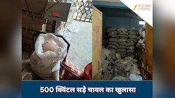 500 क्विंटल फफूंद लगे चावल गरीबों में बांटने की थी तैयारी, दुकानदार की पड़ी नजर फिर