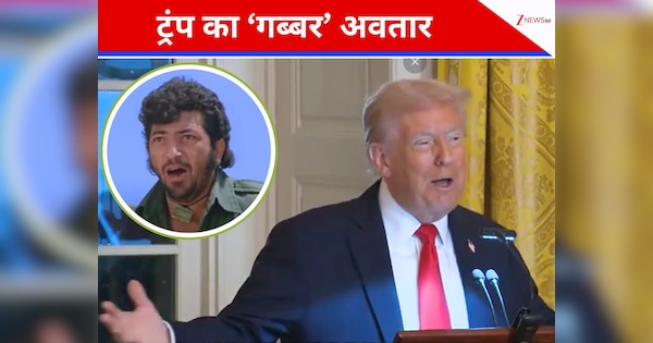 फिर भी खाली हाथ रह गया... बाहें फैलाकर गब्बर सिंह स्टाइल में डोनाल्ड ट्रंप ने लिए मजे, पब्लिक भी हंस पड़ी