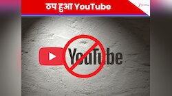 YouTube Down: करोड़ों यूजर्स को झटका! अचानक बंद हुआ YouTube, जानिए क्या हुआ ऐसा?