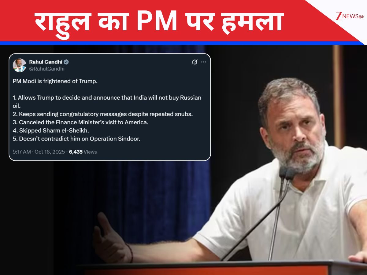 'ट्रंप कर रहे हौले-हौले गुस्ताखियां'...राहुल ने दागा PM मोदी से सवाल- क्या आप डरे हुए हैं? 'ट्रंप कर रहे हौले-हौले गुस्ताखियां'...राहुल ने दागा PM मोदी से सवाल- क्या आप डरे हुए हैं?