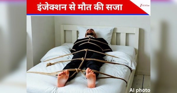 बेड से बांधकर लगाया जाता है जहरीला इंजेक्शन, मौत की सजा के इस ऑप्शन से क्यों बच रही सरकार?