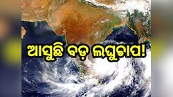 Heavy Rain Alert: ମୌସୁମୀ ବିଦାୟ ନେବା ପୂର୍ବରୁ ଆସୁଛି ବଡ଼ ଲଘୁଚାପ!ଏହିସବୁ ଜିଲ୍ଲାରେ ହେବ ପ୍ର