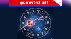 शत्रु से हानि, गरीबी, एक्‍सीडेंट...3 राशियों के लिए 2 नबंवर तक का समय बेहद मुश्किल