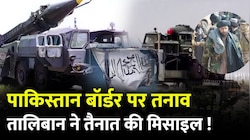 तालिबान ने पाकिस्तान बॉर्डर पर तैनात की Soviet-era Scud-B मिसाइलें! Video में देखिए