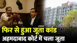 भारत में ये क्या हो रहा है? फैसले सुनते ही जज पर जूते फेंकने का मामला, न्याय या...