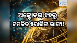 Sun Transit 2025:  ସୂର୍ଯ୍ୟଙ୍କ ଶୁଭ ଚଳନ ଚମକାଇବ ଏହିସବୁ ରାଶିଙ୍କ ଭାଗ୍ୟ! ଆରମ୍ଭ ହେବ ଶୁଭ ସମୟ