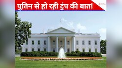 मोदी और ट्रंप के बीच रूसी तेल पर नहीं... अब तो व्हाइट हाउस ने भी कंफर्म कर दिया 