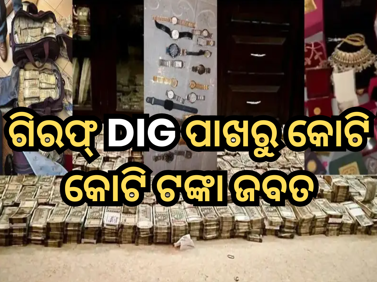 Punjab Police DIG arrested Punjab Police DIG arrested