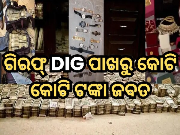 Punjab Police DIG arrested