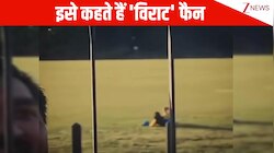Virat Kohli का ऑटोग्राफ मिल गया तो खुशी से झूम गया बच्चा, ग्राउंड पर लेटकर नाचा; वीडियो देख इमोशनल हो जाएंगे आप!