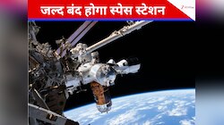 2030 तक ISS को गुडबाय कहेगी दुनिया, जानिए NASA क्यों ला रहा है निजी स्पेस स्टेशन