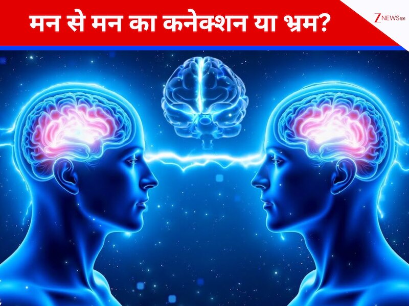 टेलीपैथी और सबकॉन्शियस माइंड 