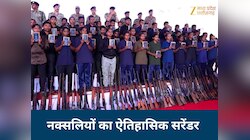 छत्तीसगढ़ में ऐतिहासिक दिन, पहली बार 210 नक्सलियों का सरेंडर, नक्सलमुक्त होता बस्तर