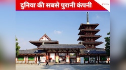 दुनिया की सबसे पुरानी कंपनियां,1000 साल बाद भी मार्केट में दबदबा, छाप रहीं करोड़ों