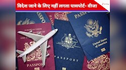 पासपोर्ट का नियम इनके लिए लागू नहीं, दुनिया में कहीं भी घूम सकते हैं ये लोग