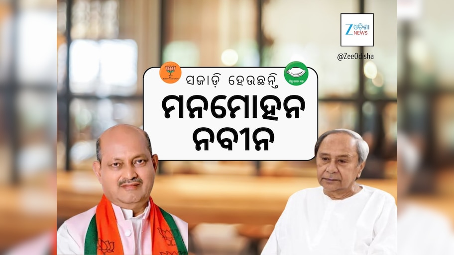 ସେପଟେ ନିର୍ବାଚନ ଏପଟେ ସଂଗଠନ- ଦୁଇ ଦଳରେ ବ୍ୟାପକ ପରିବର୍ତ୍ତନ