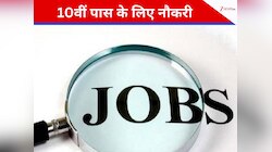 न लिखित परीक्षा, न इंटरव्यू! यहां निकली 18-24 साल के युवाओं के लिए नौकरी,करें अप्लाई