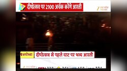 अयोध्या फिर बनाएगी रिकॉर्ड, पिछली बार 1151 लोगों ने की थी सामूहिक आरती