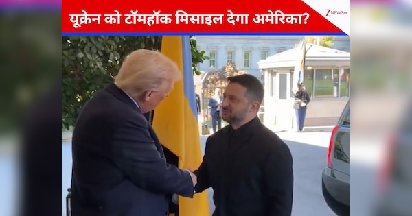 यूक्रेन को अमेरिका टॉमहॉक मिसाइलें देगा या नहीं? जानिए ट्रंप-जेलेंस्की की मुलाकत का क्या नतीजा निकला