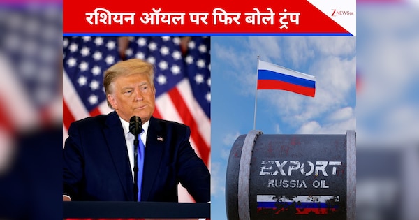 साथ में जेलेंस्की, लेकिन जुबान पर इंडिया, रूस से तेल खरीदने पर ट्रंप ने अब क्या कहा?