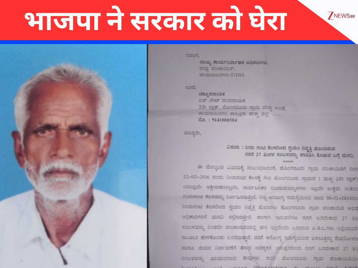 27 महीने से नहीं मिली सैलरी, शख्स ने दफ्तर के आगे किया सुसाइड; बीजेपी का सवाल- क्या यही कर्नाटक मॉडल है? 27 महीने से नहीं मिली सैलरी, शख्स ने दफ्तर के आगे किया सुसाइड; बीजेपी का सवाल- क्या यही कर्नाटक मॉडल है?